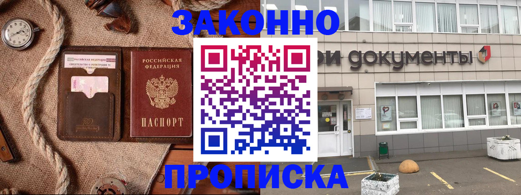 временная регистрация гарантия в Анапе